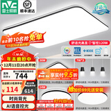 雷士（NVC）吸顶灯客厅灯简约现代LED照明灯具全屋套餐卧室灯-光鸿 【舒适光】智控客厅3室2厅餐吊灯