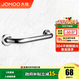 九牧（JOMOO） 适老扶手浴室扶手老人厕所安全扶手马桶扶手栏杆安全防滑 【扶手】937221