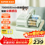 苏泊尔（SUPOR）【国家补贴】除螨仪床宝家用床上吸尘紫外线杀菌除螨机双杯高温热风60℃除螨TT3D吸尘除螨一体机