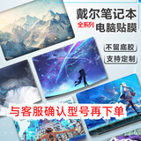 英望 戴尔游匣G16/G15 5530/5510笔记本贴纸灵越G3/G5/G7电脑贴膜3590/3579/7501外壳保护膜 ABC三面【图库选图-图案编号】