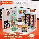 若来（Rolife）超级世界便利店diy手工小屋积木拼装玩具儿童生日新年礼物女孩