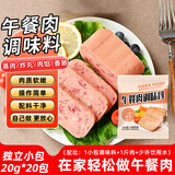 芝蓉儿 午餐肉调料粉专用粉20g*20包自制火腿肠午餐肉调味料独立包装