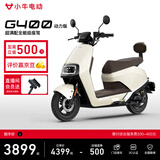 小牛G400动力版 电动摩托车 成人高速电摩智能长续航外卖代步电瓶车 胡椒白（动力版）