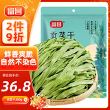 富昌 贡菜干200g新鲜苔干苔菜火锅贡菜响菜干货脱水蔬菜凉拌火锅食材