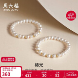 周六福黄18K金珍珠手链手串女生日礼物 流光溢彩 约16cm 