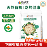 阴山优麦有机裸燕麦片700 高蛋白 膳食纤维 免煮即食 零添加糖 营养早餐