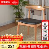 家逸北欧实木牛角椅餐椅椅子吧台椅家用餐桌椅酒吧椅靠背休闲椅 原木色+黑色PU面【榉木】