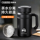西多米保温杯大容量高颜值水杯子男女士款大肚便携316茶水分离泡茶杯