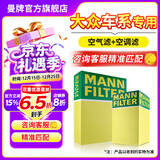 曼牌滤清器（MANNFILTER）滤清器滤芯格过滤网汽车专用保养件适用大众 空气滤芯+空调滤芯 高尔夫7/高尔夫8/高尔夫嘉旅【1.4T】