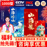 粮当当春节礼品卡过新年货生鲜提货卡券礼券兑换码盐池滩羊海鲜礼盒送礼