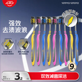高露洁（Colgate）适齿炭牙刷套装 9支（适齿刷毛 深入深洁）（新老包装随机发放）