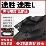 现代途胜/途胜L行车记录仪新款2025原装4k超清夜视免布线手机互联 1296P【标清】+64G高速U3卡 单镜头（无光夜视+索尼镜头）