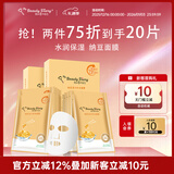 我的美丽日志 日记  纳豆活力保湿补水贴片面膜女10片