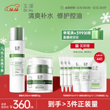 玉泽（Dr.Yu）油敏清透护肤品2件套（爽肤水200ml+保湿霜50g）控油舒缓圣诞礼物