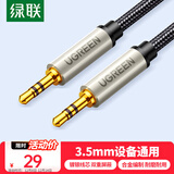 绿联AUX音频线 3.5mm公对公镀银车载音响连接线  笔记本电脑手机耳机头戴式音响箱转换对录线1米 40779