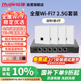 锐捷WiFi7 2.5G无线AP面板套装3600M 1拖4全屋路由器ac+ap组网大户型RG-EG306MG-P+RG-EAP172(MG)*4