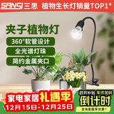 三思植物补光灯仿太阳全光谱 植物灯  盆栽花卉补光灯-10W不定时