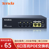 Tenda腾达6/5口百兆4口PoE供电交换机 双上联监控摄像头专用 网络交换器网线分线器一分二/四 S06PC
