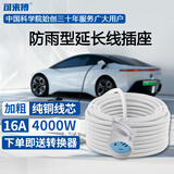 可来博16A充电延长线大功率电源插座新能源汽车充电延长线4000W三相三芯电动车充电插座防雨防冻防摔 加粗纯铜线芯（白色） 30米线2.5平方/16A/4000W