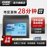 埃克塞德EXIDE汽车辅助电池小电瓶 备用电瓶 启停电池奔驰宝马路虎捷豹