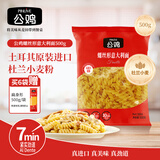 公鸡传统意面低脂螺丝形意大利面500g土耳其进口西餐意粉速食拌面礼品