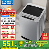 威力波轮洗衣机 10KG大容量全自动 智能称重13分钟快洗  自判水位一键洗衣XQB100-10099国家补贴
