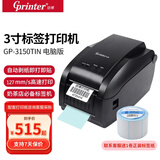 佳博 (Gprinter) GP-3150TIN 热敏条码打印机  电脑版 不干胶价格二维码标签打印机