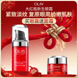 玉兰油（OLAY）大红瓶眼霜15ml淡化细纹提拉紧致黑眼圈护肤品新年礼物送女友