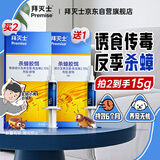 拜灭士拜耳蟑螂药杀蟑胶饵5g一窝室内全窝端虫卵双杀宠物友好热门商品