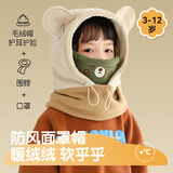 MAILE KID儿童帽子6-12岁冬季保暖围巾脖防风面罩一体帽男女童口罩小熊毛绒