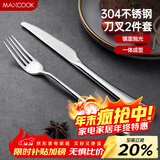 美厨（MAXCOOK）304不锈钢刀叉 餐具两件套 西餐餐具 MCGC352
