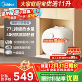 美的（Midea）【8年质保】11升储水式小厨宝家用速热一级能效非即热式电热水器厨房热水宝国家补贴F11-20CB6(HE)