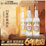 金门高粱  黄金龙 清香型 白酒  闽南特产 53度 500mL 2瓶 双支装