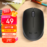 罗技（Logitech）M171无线鼠标 USB接口 小手鼠标10米无线覆盖商务办公无线鼠标 黑色