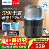 飞利浦（PHILIPS）加湿器家用卧室母婴专用静音除菌无雾空调加湿机鼻炎孕妇婴幼儿小型桌面大容量国家补贴HU5710/13