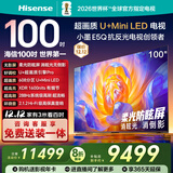 海信电视100E5Q 100英寸 超画质U+MiniLED 柔光防眩屏 高刷 U+超画质引擎Pro AI智能会议电视 国家补贴