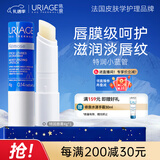 依泉（Uriage）特润唇膏4g保湿修护唇膏唇膜淡化唇纹口红打底 法国原装进口
