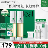 一叶子（one leaf）双修精华水女B5补水保湿修护泛红面部精华敏感肌护肤品新年礼物 光透修护水感精华150ml*2