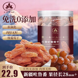古力巴戈大颗无籽红香妃葡萄干211g/罐 免洗烘焙新疆特产蜜饯果干玫瑰香
