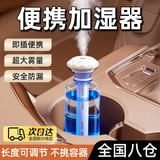 车载加湿器便携式小型矿泉水瓶加湿棒喷雾器简易无水箱静音保湿空气迷你房间旅行出差桌面补水加湿 便携加湿器套装【1套】 【不挑容器 超大雾量】