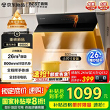 百得【华帝出品】国家补贴E503C 侧吸26风量智洗油烟机 自清洁挥手感应【独家推荐】