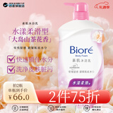 花王(KAO)碧柔沐浴露1000ml山茶香 滋润保湿持久留香 年货节