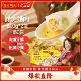 湾仔码头上汤小云吞鲜美猪肉小馄饨云吞生鲜早餐速食600g*2 150只