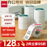 得力50*30mm 1000张*16卷 珊瑚海三防热敏标签纸 奶茶服饰 11885【适配3寸标签机720C等】