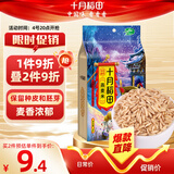 十月稻田 燕麦米 2斤 全谷物 东北五谷杂粮米 粗粮 真空装 粥米伴侣
