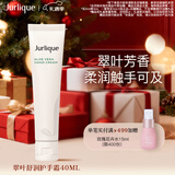 茱莉蔻（Jurlique）翠叶舒润香氛护手乳霜40ML 补水保湿滋润 新年礼物