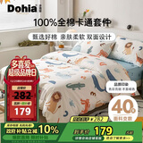 多喜爱家纺全棉床上用品四件套 双人纯棉被套床单床品套件1.8米床229*230cm