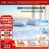 水星家纺A类凉感1000D冰丝凉席提花席子三件套180*200cm【可水洗】