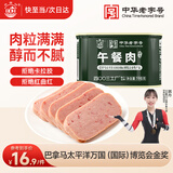 北戴河（BDH）午餐肉罐头198g户外即食露营火锅速食泡面搭档高含肉量中华老字号