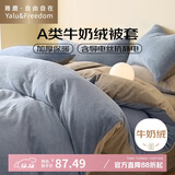 雅鹿·自由自在A类牛奶绒被套200x230cm单件秋冬季珊瑚绒加绒被罩 月光蓝